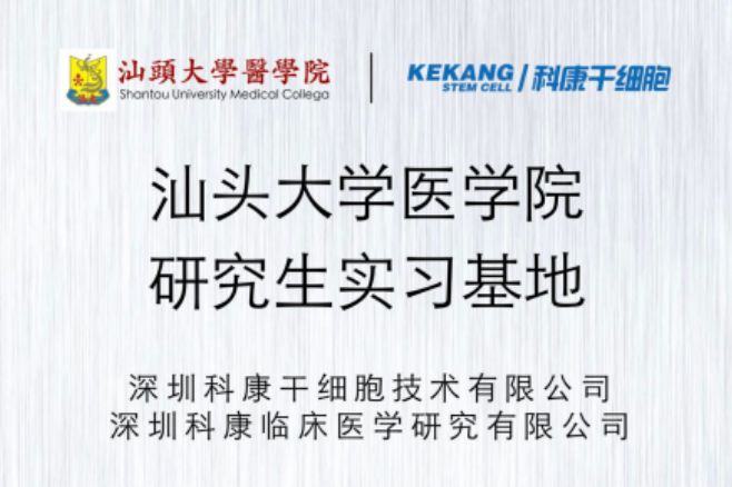 汕头大学医学院